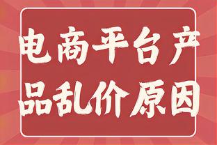 科尔：没有普尔我们拿不到冠军 不认为他和勇士之间存在任何怨恨